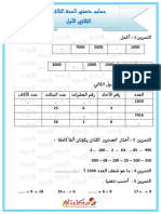 حساب ذهني السنة الثالثة mektabti