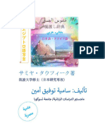 قاموس الجسر ياباني عربي عينة مجانية تعريفية