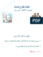 ‏‏ورشة كتابة مقترحات المشاريع - نسخة - 101810