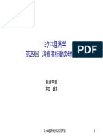 ミクロ2023第29回芹田配布資料PDF