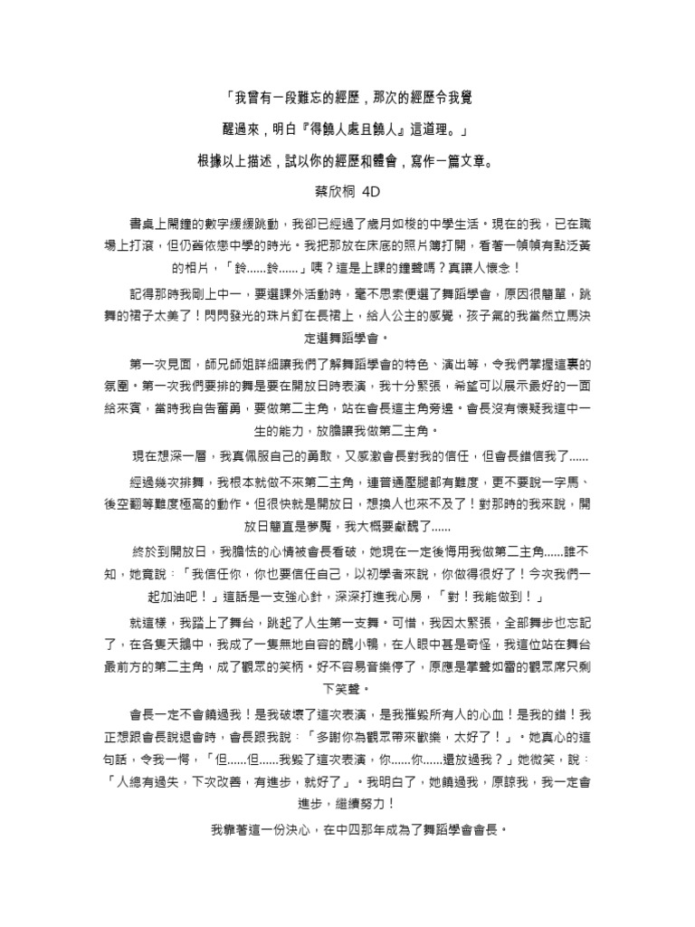 中文作文 | PDF