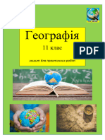 1.Практична Робота 11 Клас