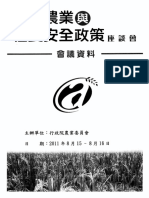 日本農業與糧食安全政策座談會 會議資料