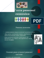 Суб'єкти ринкової економіки