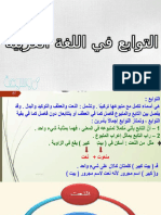 باوربوينت التوابع - محمد الشادي