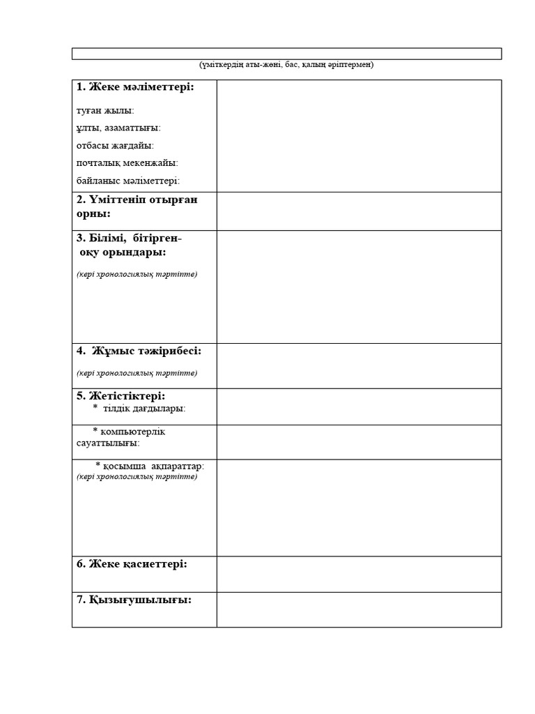 Түйіндеме форматы (соңғы) | PDF
