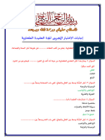 إجابات الإختبار التجريبى لمادة العقيدة الطحاوية 3