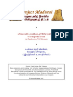 உண்மை நெறி விளக்கம்