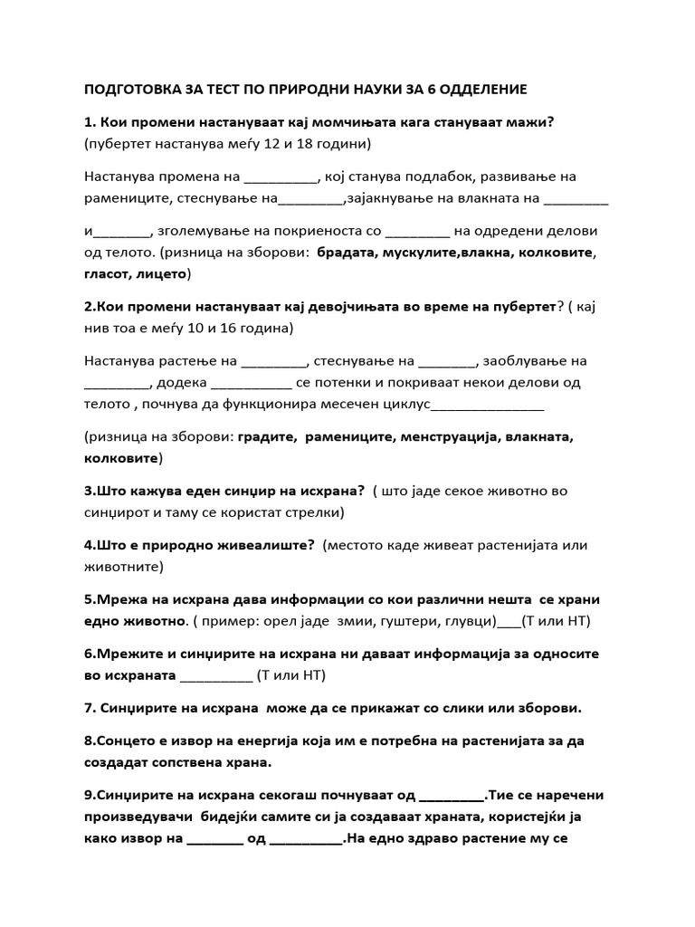 ПОДГОТОВКА ЗА ТЕСТ ПО ПРИРОДНИ НАУКИ ЗА 6 ОДДЕЛЕНИЕ | PDF