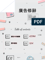 廣告修辭 PDF