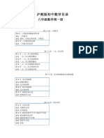 沪教版初中数学目录 八年级