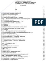 Фейнмановские Лекции По Физике. 5. Электричество и Магнетизм (PDFDrive)