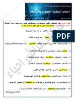 امتحان المركبات العضوية الحيوية والانزيمات-الاجابة المعتمدة