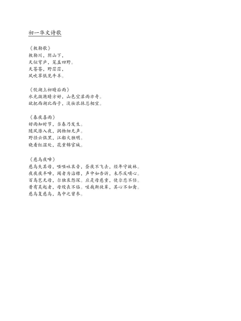 獨中初中华文诗歌 | PDF