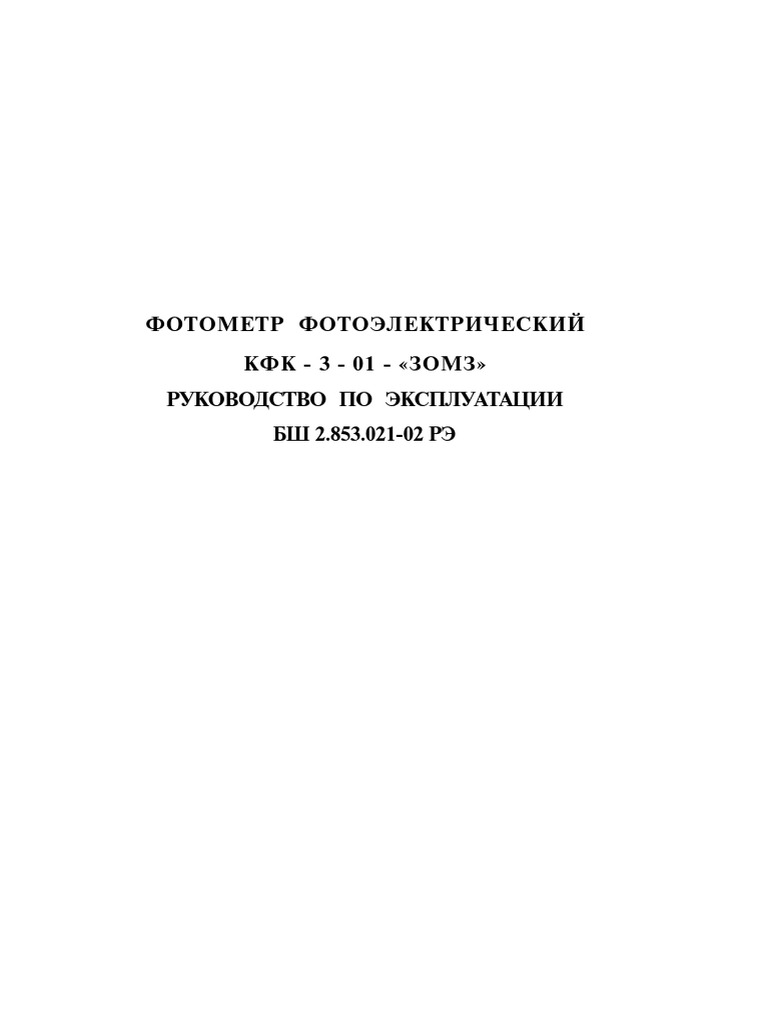 КФК 3 01 | PDF