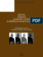 ΧΑΡΙΣΤΗΡΙΟΝ ΜΗΤΡΟΠΟΛΙΤΗ ΠΕΡΓΑΜΟΥ ΙΩΑΝΝΗ ΖΗΖΙΟΥΛΑ