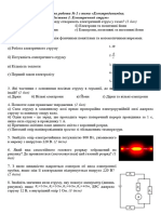 Контрольна робота 11 клас