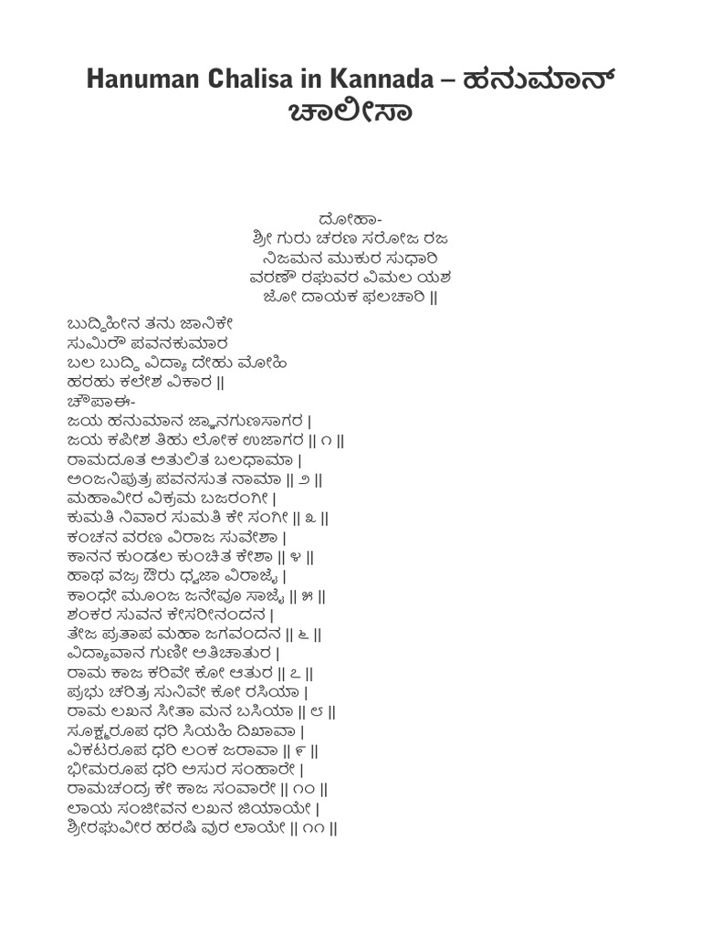 Hanuman Chalisa in Kannada PDF