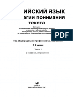 Карневская Е.Б. и Др. - Developing Strategies in Reading Comprehension. Part 1 - 2011
