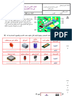 اختبار كتابي عدد 2 ثامنة اساسي - - - 2021