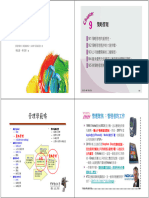 ch9 策略管理