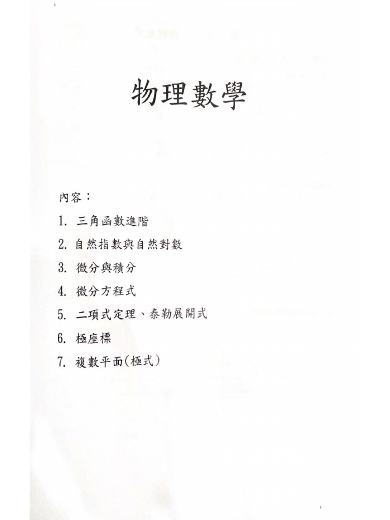 基礎物理学 Amazon.com: 《新入試対応》物理[物理基礎・物理]入門問題精講