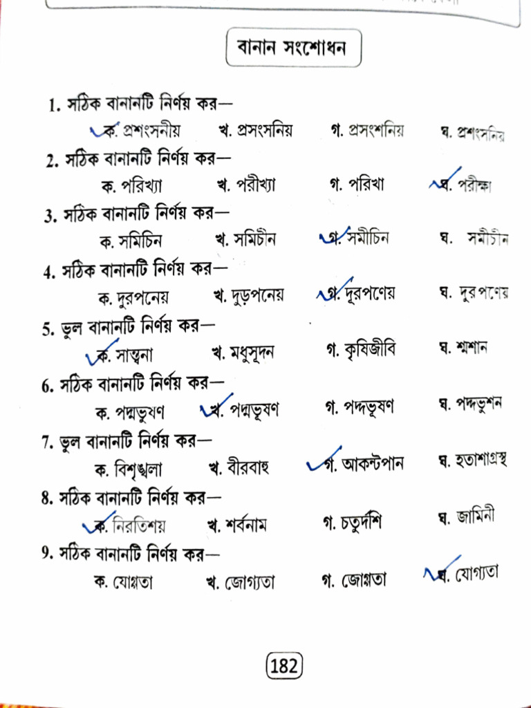 Bengali Spelling rectification PDF