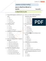 ข้อสอบประวัติศาสตร์ ป.5 เทอม 1.2