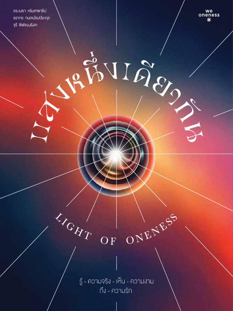 Light of Oneness | PDF