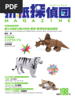 第９回１０回１１回 折紙探偵団コンベンション セット 第9回 折紙探偵団コンベンション 折り図集 vol.9 他3冊セット