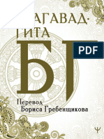 Бхагавад-гита. Перевод Б. Гребенщикова.a4