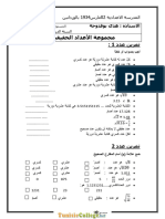 Série d'exercices N°1 - Math مجموعة الاعداد الحقيقية - 9ème (2011-2012) Mme BOUGADOUHA HOUDA