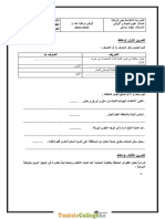 Devoir de Contrôle N°1 - SVT Devoir de Sience - 8ème (2011-2012) Mlle Hayfa Manaii