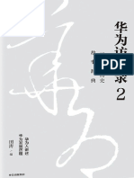 《华为访谈录2》田涛【文字版 PDF电子书 雅书】