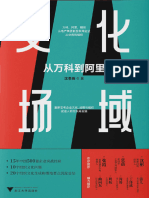 《文化场域_从万科到阿里》沈老板【文字版_PDF电子书_雅书】