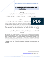 المسار الوظيفي وأثره في الالتزام التنظيمي - دراسة حالة مؤسسة سونلغاز الأغواط