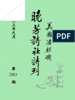 2023-09 280期晚芳詩刊