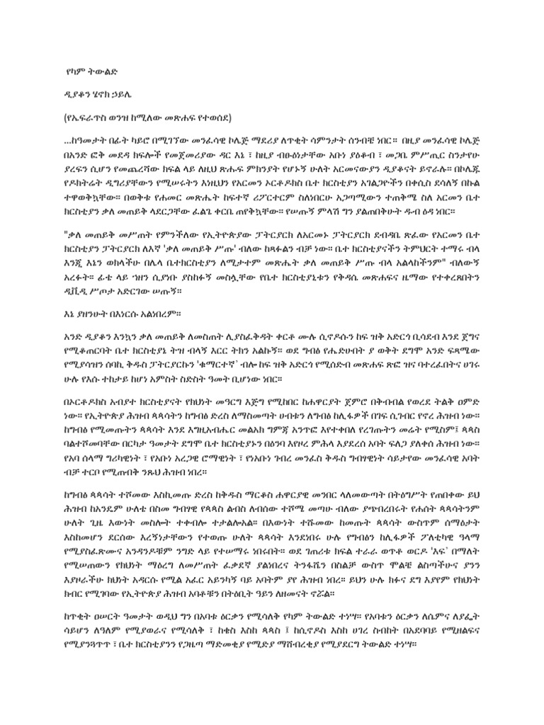 የካም ትውልድ PDF