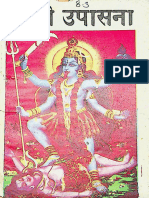 Kali Upasana by Shyamanand Shastri - Shri Loknath Library - Text