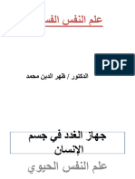 مادة علم النفس الفسيولوجي18