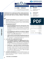 中国货币政策分析手册：货币政策的核心工具箱，利率体系 国泰君安 23页