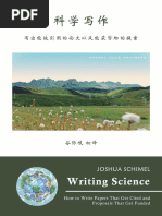 科学写作（Writing Science）谷际岐译| PDF
