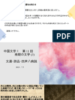 2022中国文学Ⅰ　第11回 (文選詩品)