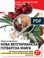Вегетариански Рецепти Мария Димкова