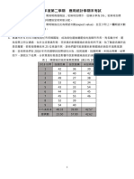 (考題) 1082期末考