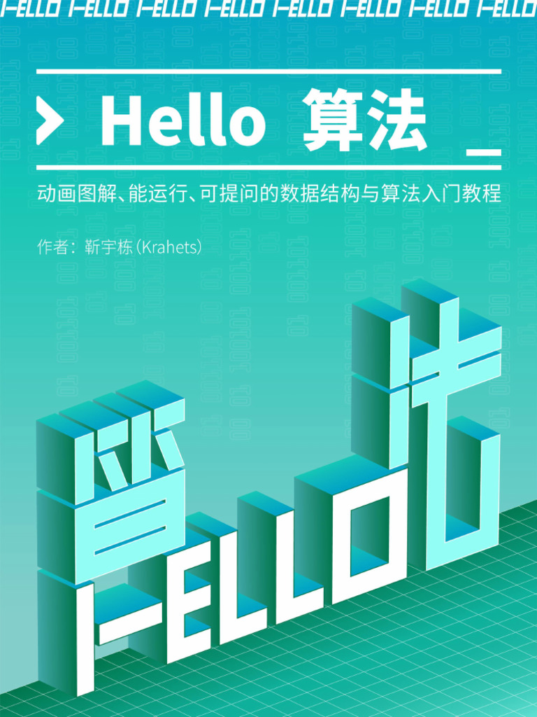 Hello Algo 1.0.0b5 ZH CPP | PDF