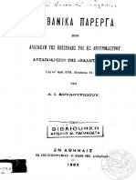 Αλβανικά Πάρεργα, Αν. Κουλουριώτης