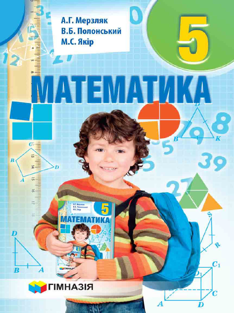 5 klas matematika merzljak 2018 pdf