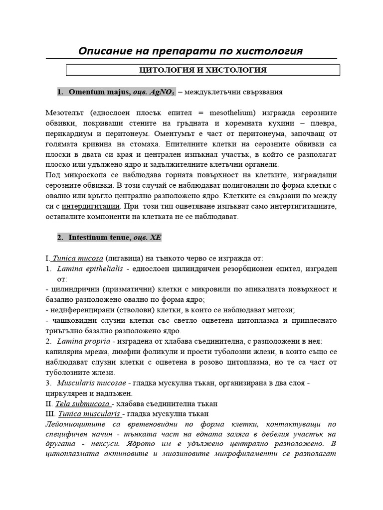 Препарати | PDF