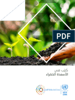 Technical Booklet Green Fertilizers Arabic